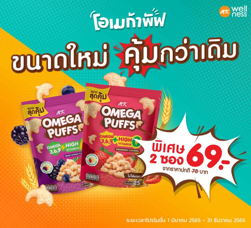 Omega Puffs 25 กรัม สตรอเบอร์รี่ 1 มิกซ์เบอร์รี่ 1